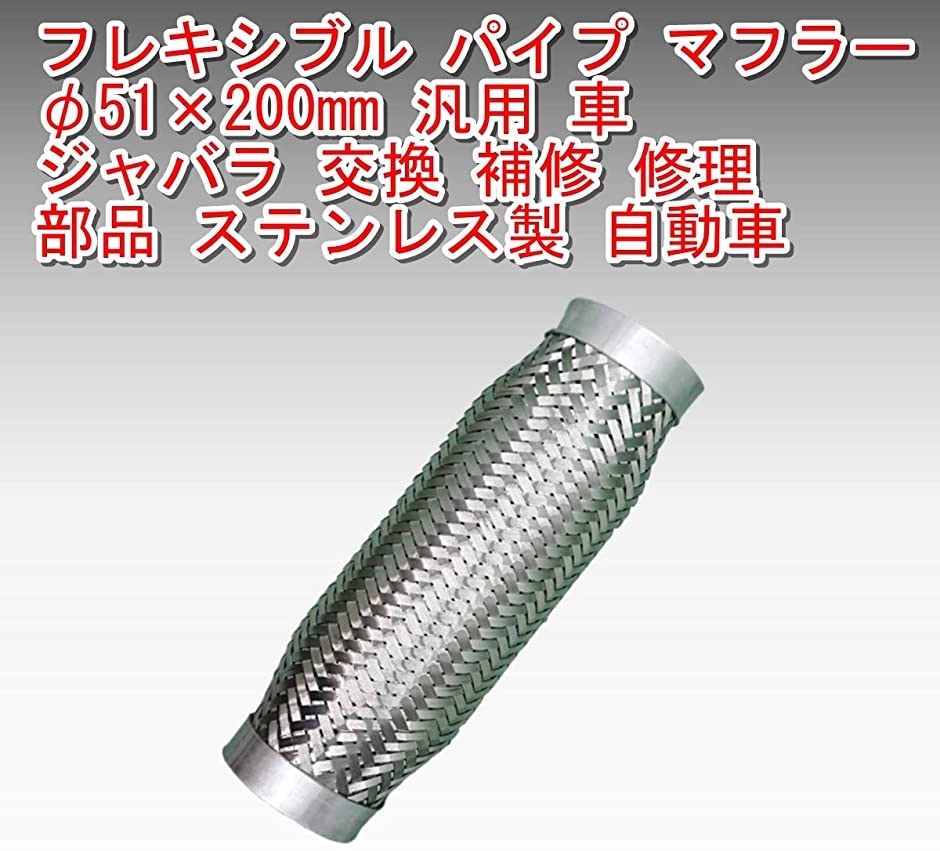 ワズチヨ フレキシブル パイプ マフラー ぱいぷまふらー F51x0mm 汎用 車 ジャバラ 交換 補修 修理 銀 50x0 スピード発送 ホリック Paypayモール店 通販 Paypayモール