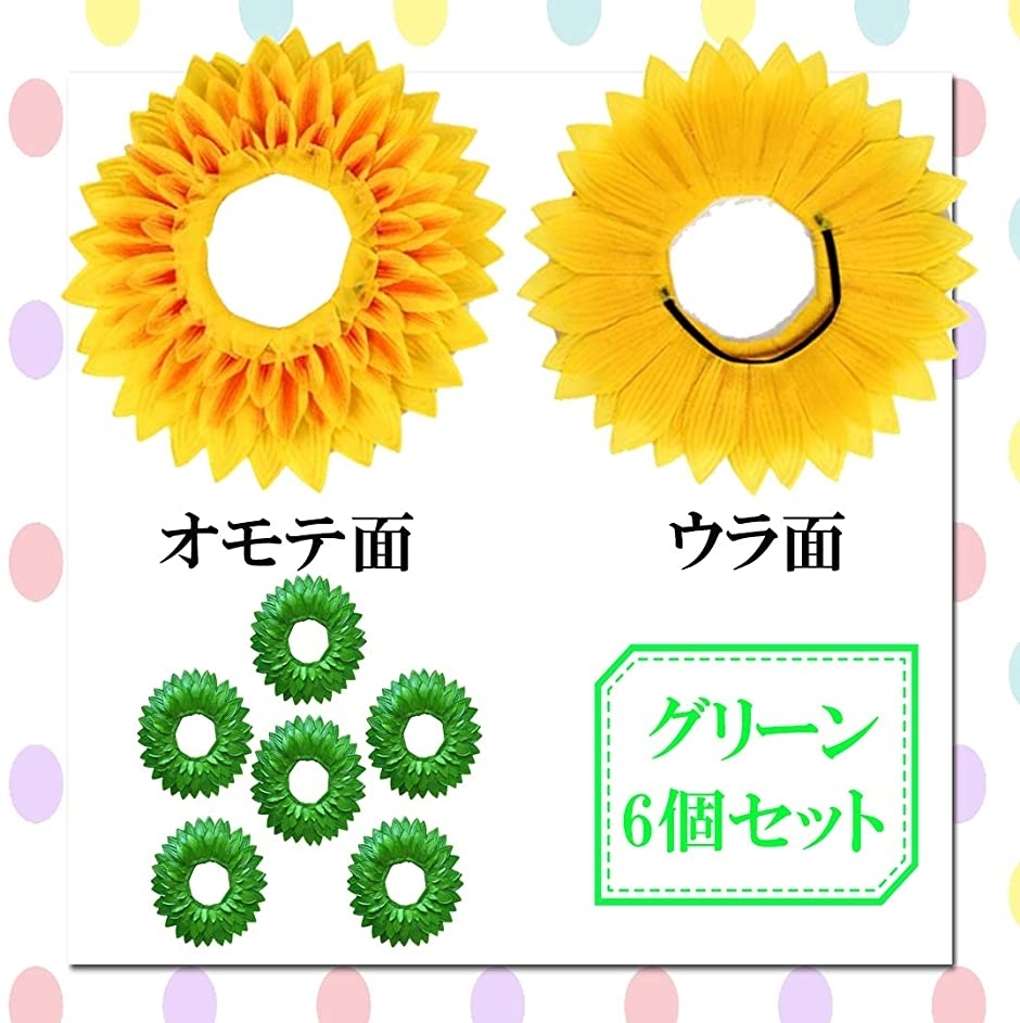 格安new ひまわり コスチューム グリーン６枚 ホリック Paypayモール店 通販 Paypayモール かぶりもの 緑色フラワー ハット かぶり物 コスプレ 花 New国産 Vanderschooten Com
