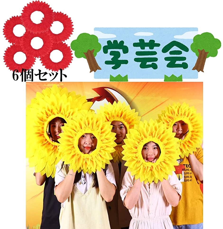 したり ひまわり コスチューム レッド６枚 ホリック Paypayモール店 通販 Paypayモール かぶりもの