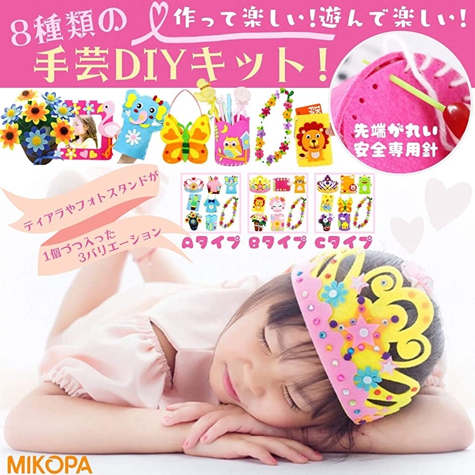 手芸キット 子供 遊ぶ 楽しめる ハンドメイド 工作 フェルト メイキングトイ Aタイプ スピード発送 ホリック Paypayモール店 通販 Paypayモール