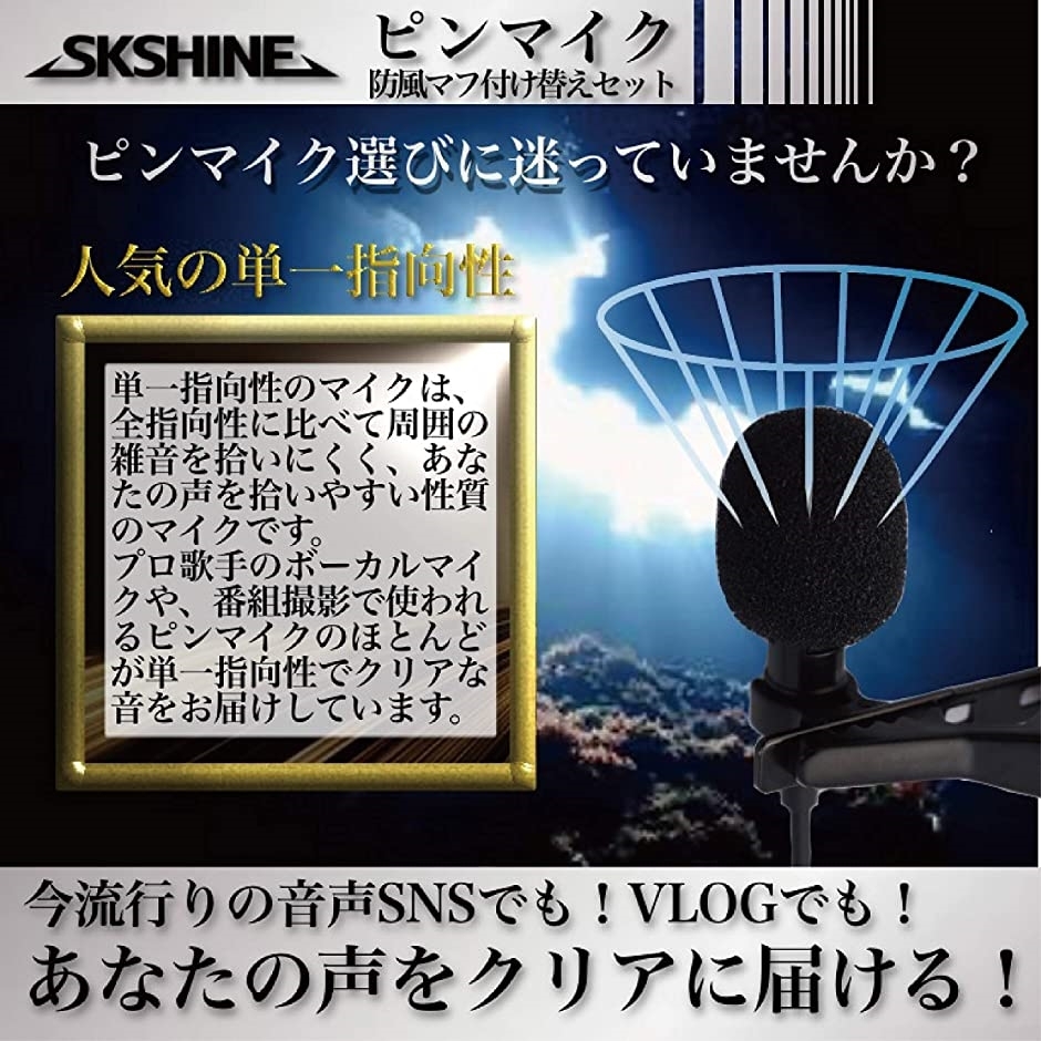 激安通販専門店 21年最新 ピンマイク 防風マフつき 単一指向性 高音質 セット 黒 いつでも送料無料