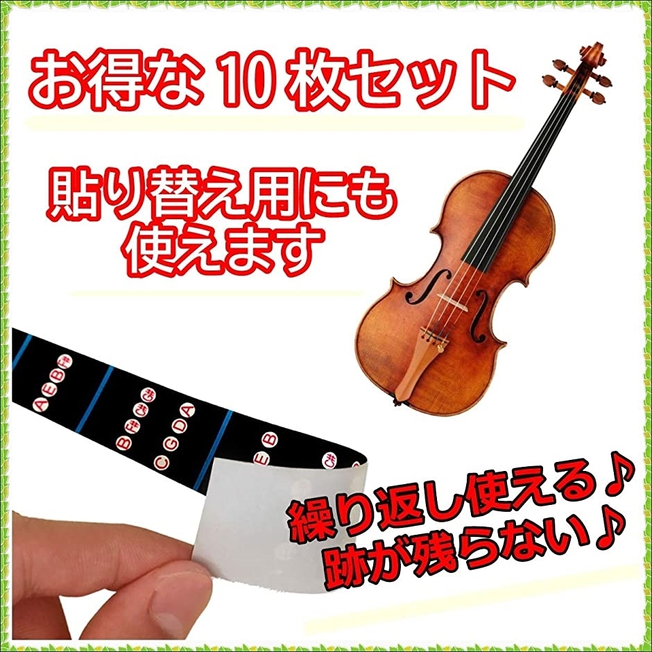 バイオリン 指板 シール 楽譜 弓 肩当て フィンガー ポジション 10枚 4 期間限定の激安セール 音階