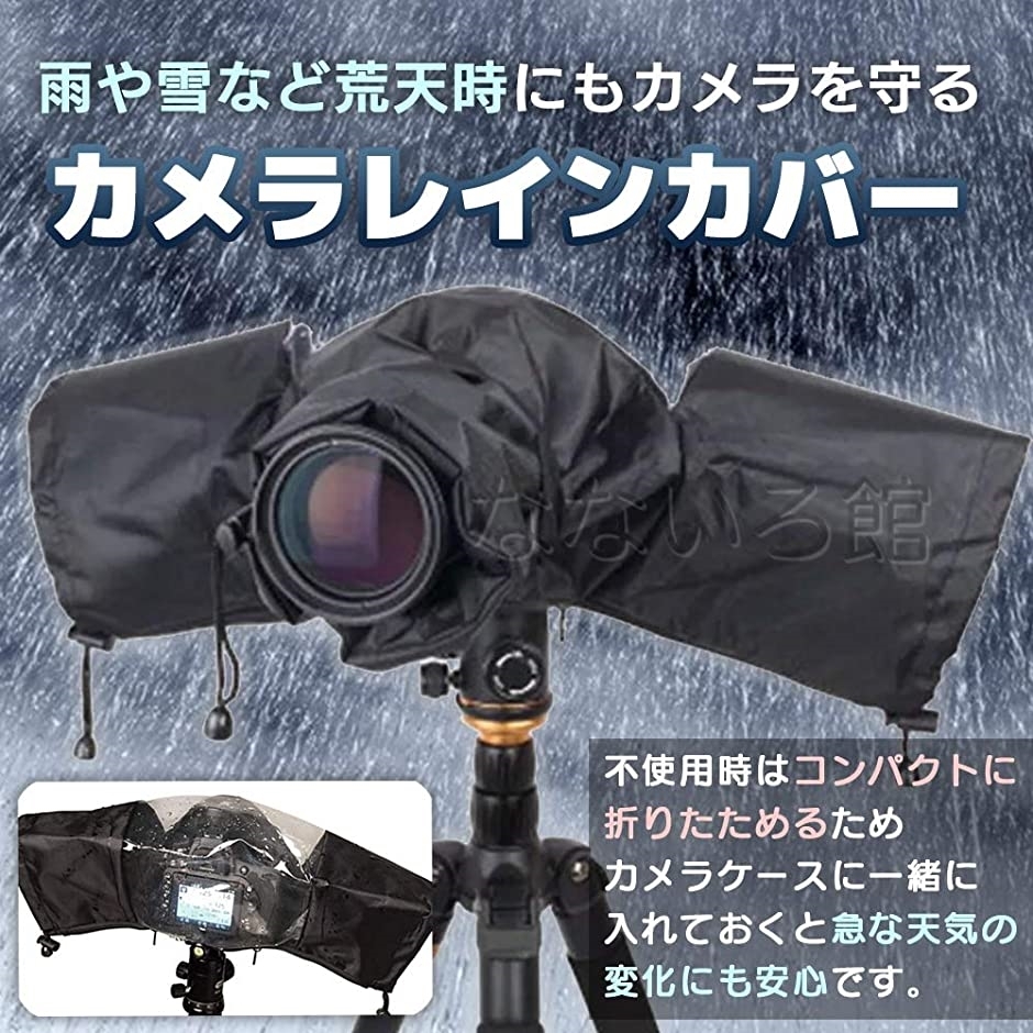 カメラ レインカバー デジタル 一眼レフ ミラーレス 防水 屋外撮影 プロテクター 保護カバー 雨対策 黒色 透明 ホリック Paypayモール店 通販 Paypayモール