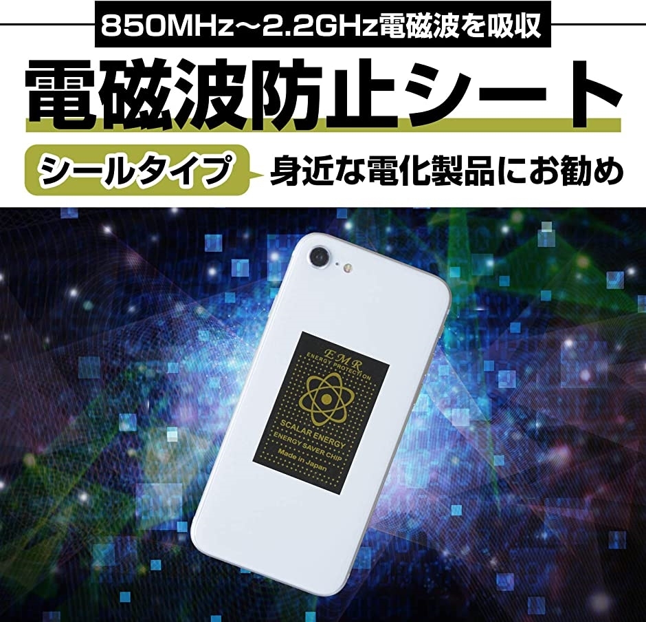 電磁波防止シール 電磁波防止シート スマホ スマートフォンパソコン電磁波吸収 家電 電磁波対策 8枚入り Mdm ホリック Paypayモール店 通販 Paypayモール