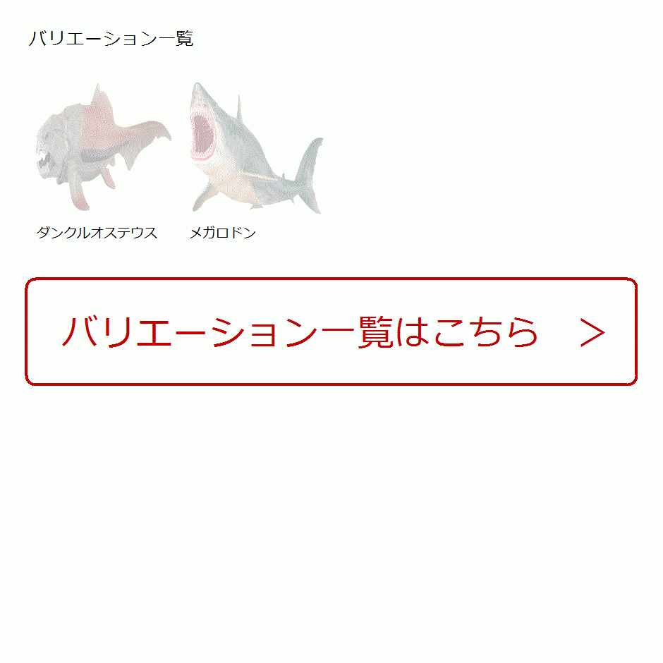 安売り 恐竜 おもちゃ フィギュア 化石 メガロドン 魚