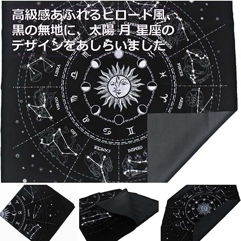 タロットクロス 12星座 ベルベット カード用 着後レビューで 送料無料 占い マット 大判 49x49cm ブラック 高級