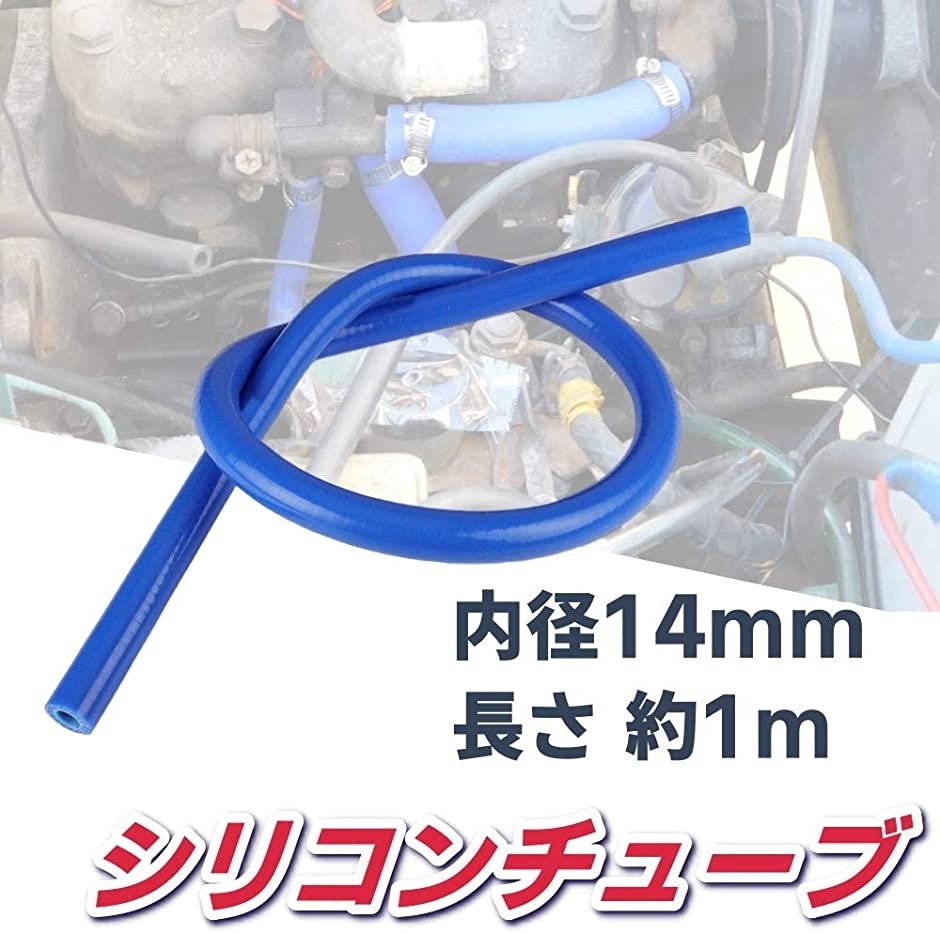 Morytrade 耐熱 耐圧 シリコンホース シリコンチューブ ラジエター インタークーラー 内径14mm 内径14mm ｘ 1m ホリック Paypayモール店 通販 Paypayモール