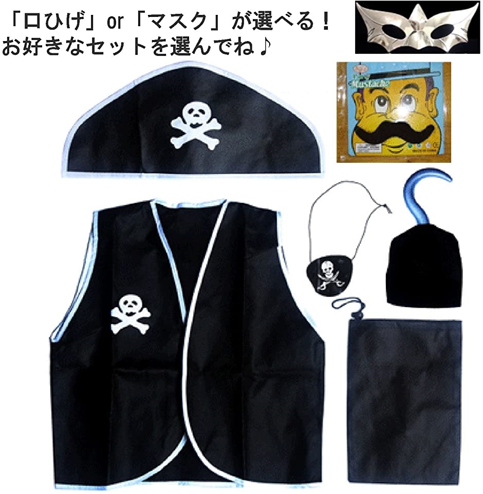 海賊 衣装 子供 コスプレ ６点 セット 4 10才 キッズ 用 コスチューム ひげ 付 海賊 ひげ ホリック Paypayモール店 通販 Paypayモール