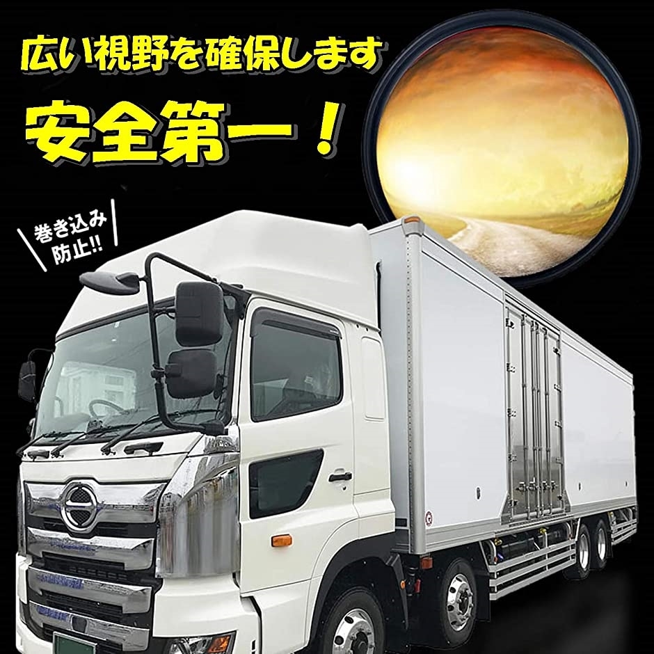 高級 トラック アンダーミラー 丸型 大型トラック サイドアンダー 