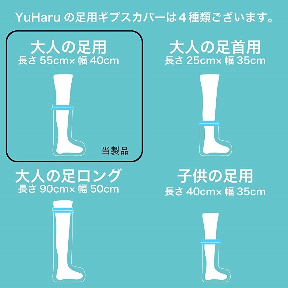 超特価sale開催 繰り返し使える ギブスカバー 防水シャワー 包帯カバー 大人の足用 1年保証
