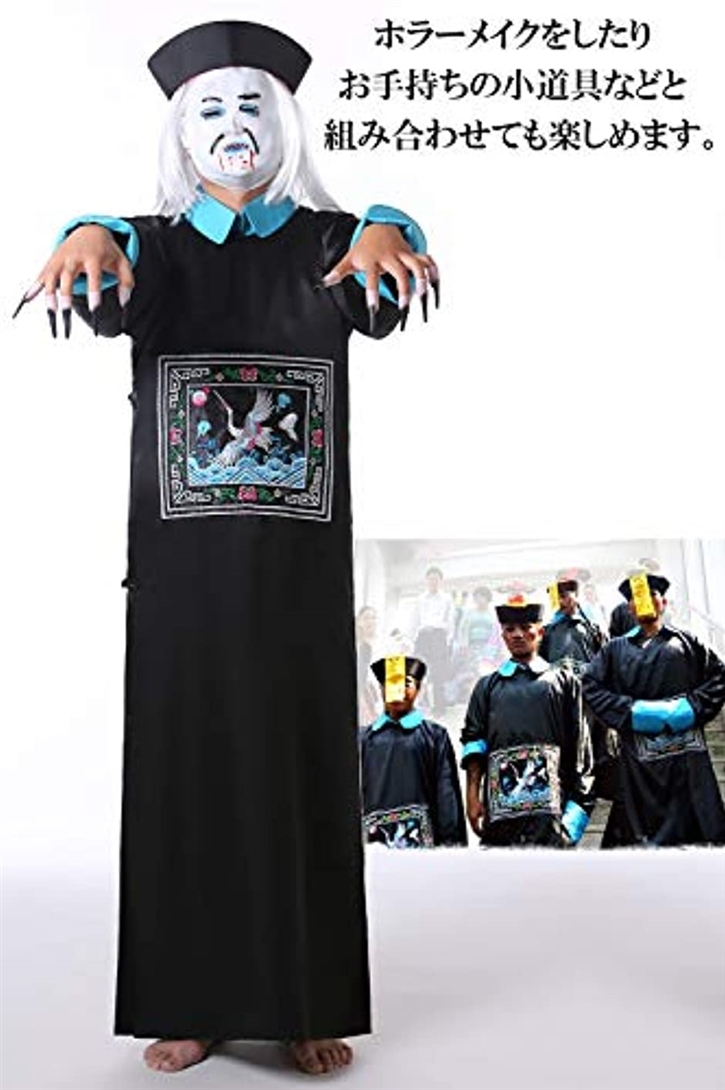 3人用 ハロウィン 3人用衣装 Free ホリック Paypayモール店 通販 Paypayモール キョンシー 大人用 衣装 コスプレ 豪華セット コスチューム 人気定番 Rslfreight Com