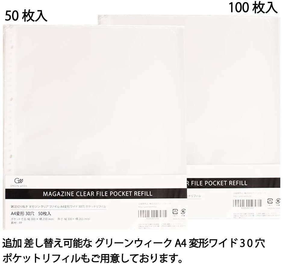 雑誌 切り抜き マガジン クリア ファイル 初回限定 クリアポケットリフィル26枚付属 30穴リング 半透明 変形ワイド