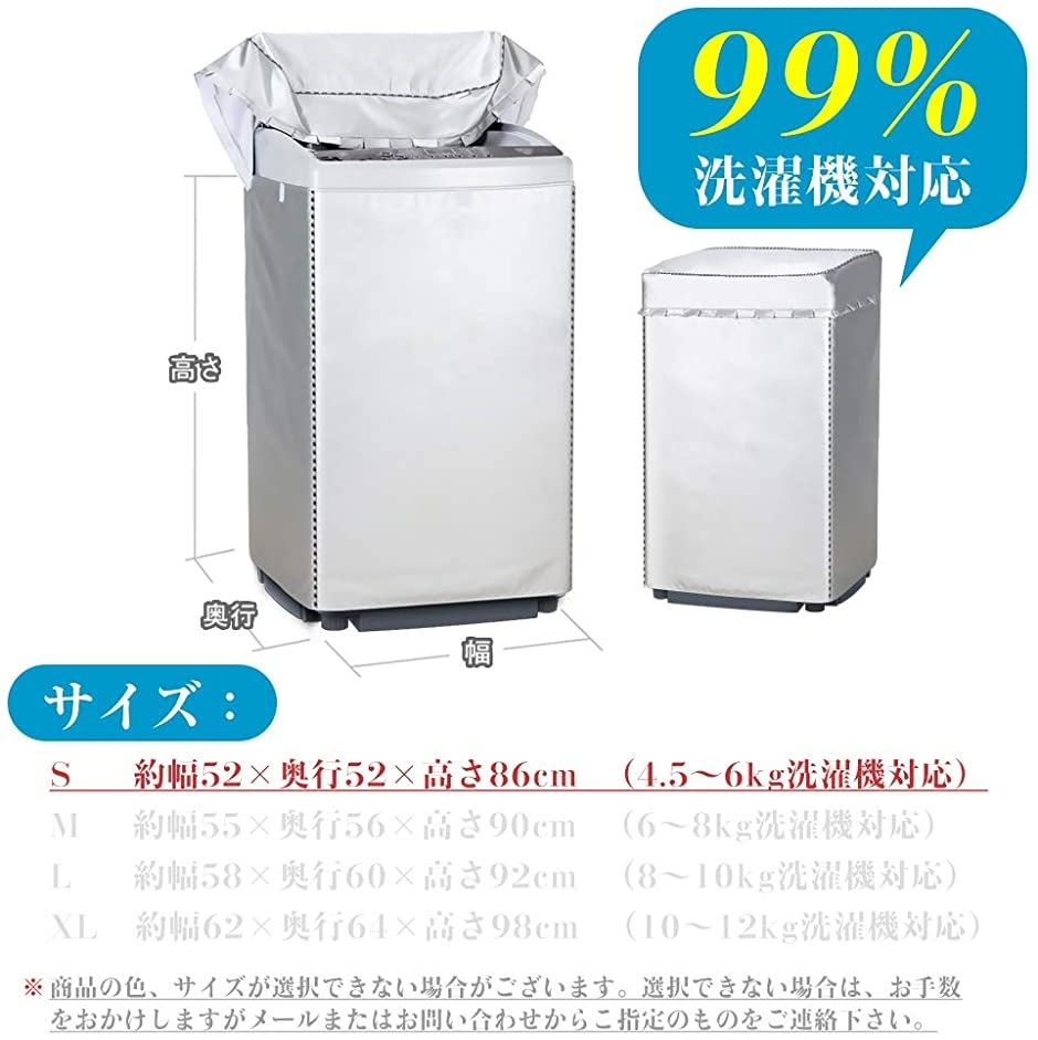 92％以上節約 再入荷 洗濯機 カバー 防水 日焼けk 銀色 防止 全自動式 丈夫 屋外 防湿M