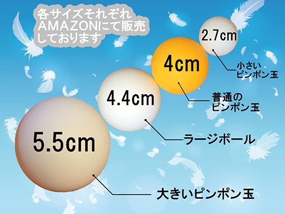 大きい ピンポン玉 55mm おもしろおもちゃ 卓球 ボール白 3個(「白 3個