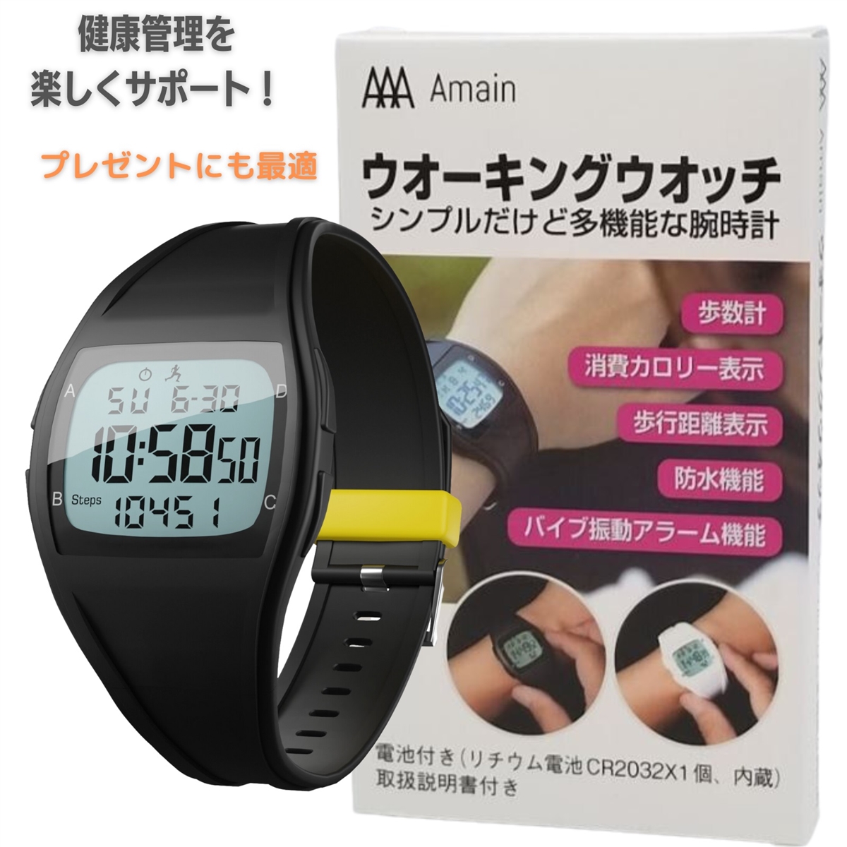 Amain 歩数計 ウォーキングウオッチ AWW-2305（ブラック）の商品画像