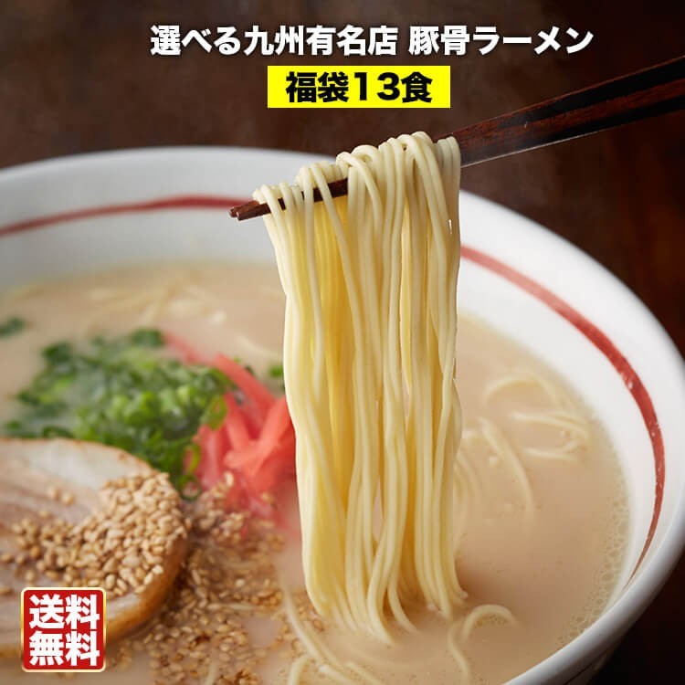 Great Popularity Ramen Lucky Bag Is Possible To Choose Kyushu Famous Shop Gorgeous Ramen Lucky Bag 13 Food Set Present Ground Ramen Yahoo Shopping Salling