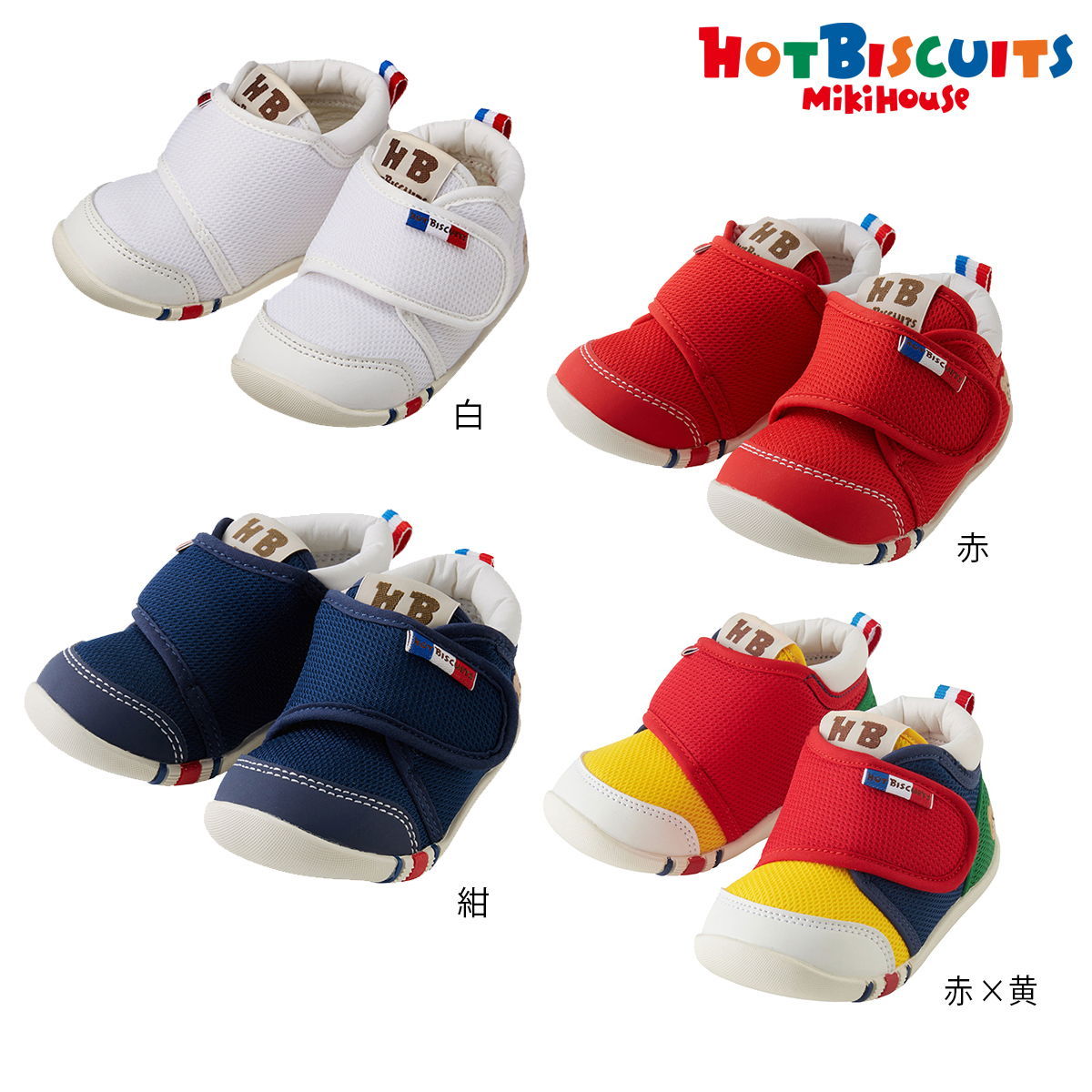  Miki House First shoes First baby shoes shoes shoes outlet white red navy blue red × yellow 12 13 11.5 12.5 hot screw ketsuHOT BISCUITS