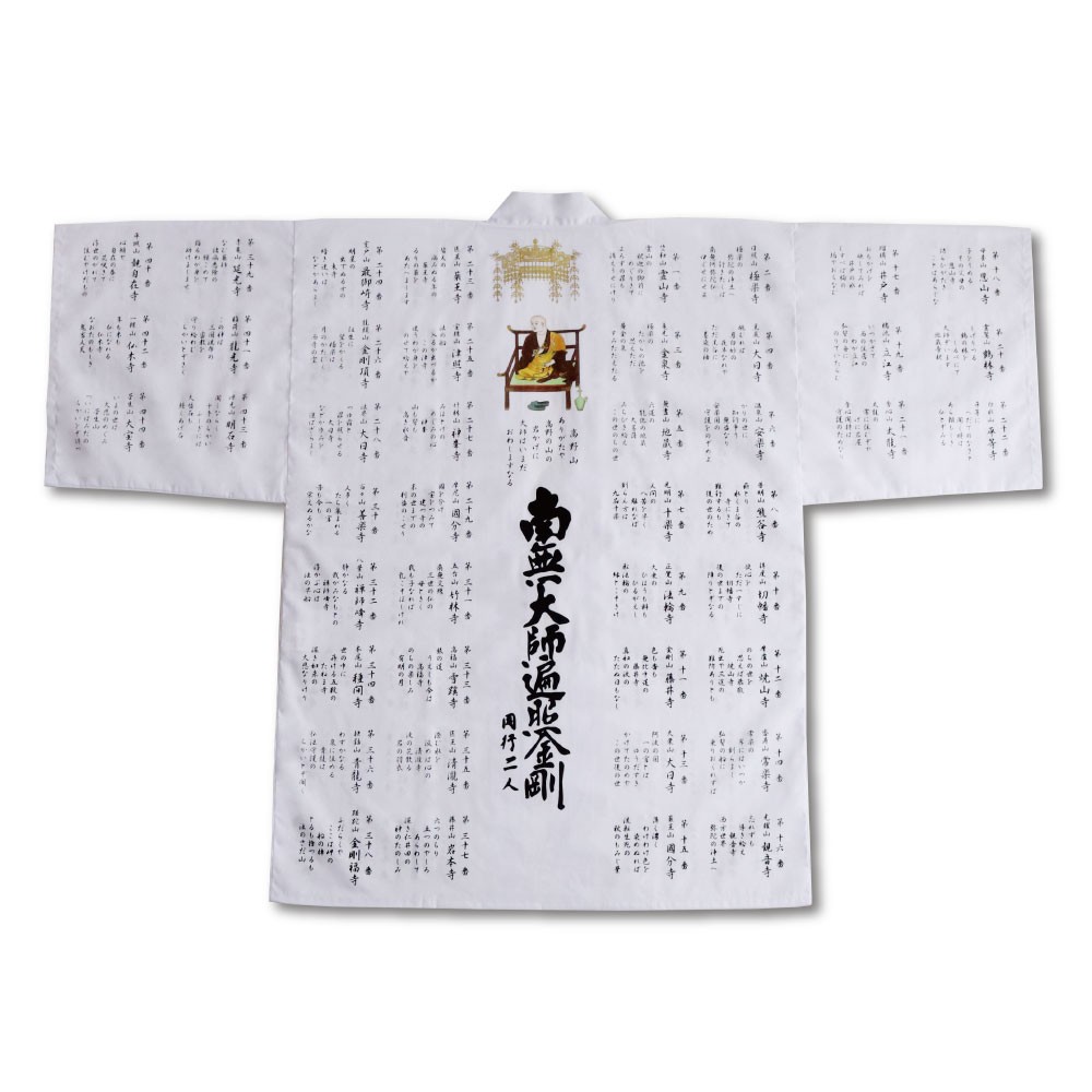 二重箱入【四国八十八カ所霊場御朱印】南無大師遍照金剛◆絹本肉筆　箱付　仏画　掛軸 hotokudo_aa005