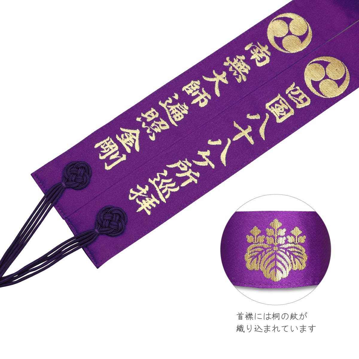 輪袈裟 わげさ 四国八十八ヶ所 南無大師遍照金剛 紫 : 御朱印帳の