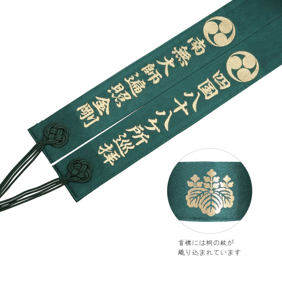 輪袈裟 わげさ 四国八十八ヶ所 南無大師遍照金剛 緑 : 御朱印帳の