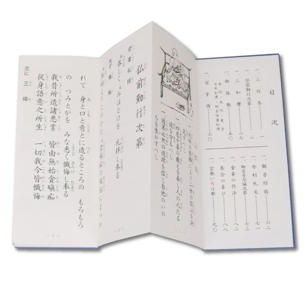 経本 仏前勤行次第 青 : 御朱印帳の高野山法徳堂 - 通販 - Yahoo
