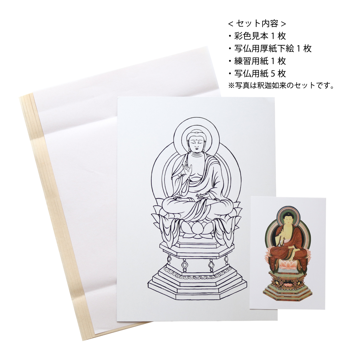 写仏セット 釈迦如来 : 御朱印帳の高野山法徳堂 - 通販 - Yahoo