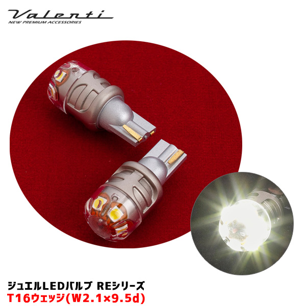 ヴァレンティ ヴァレンティ ジュエルLEDバルブ REシリーズ クールホワイト 400lm 6000k 2個 T16 RE04-T16W-60 LEDの商品画像