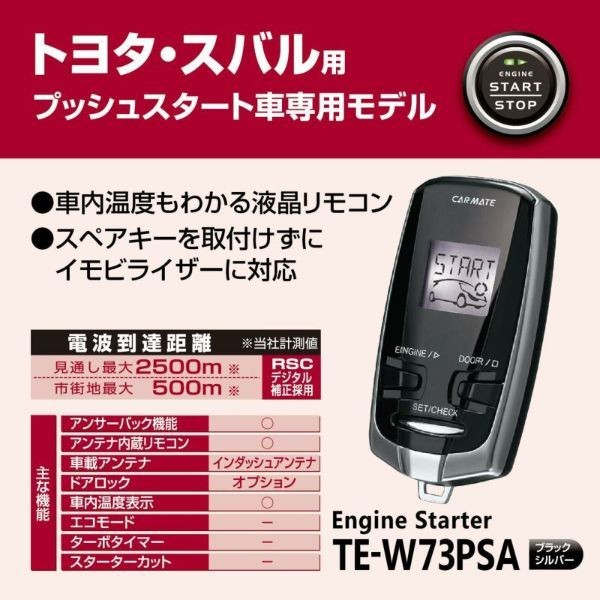リモコン エンジンスターター プッシュスタート車用 トヨタ スバル