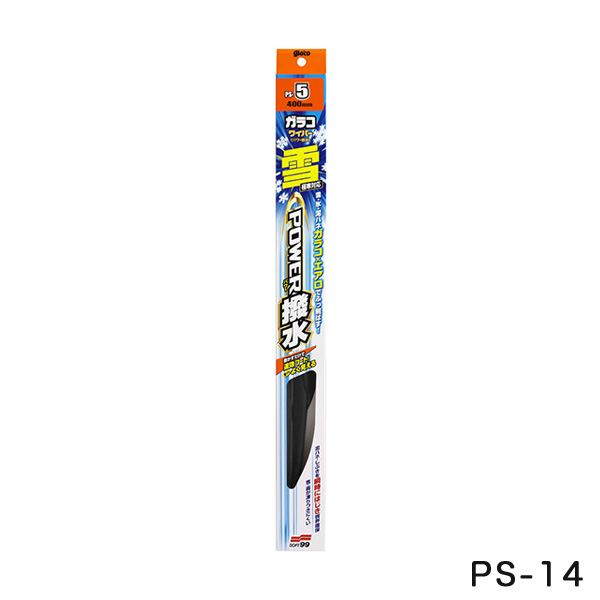ソフト99 ガラコワイパー パワー撥水雪用 650mm Ps 14 ワイパーブレード 最安値 価格比較 Yahoo ショッピング 口コミ 評判 からも探せる