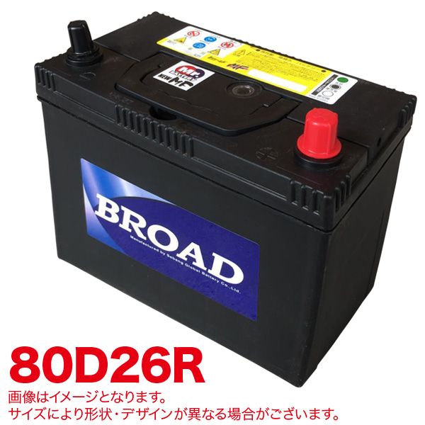 ブロード BROAD セミシールドMFバッテリー 国産車用 80D26R 自動車用バッテリーの商品画像