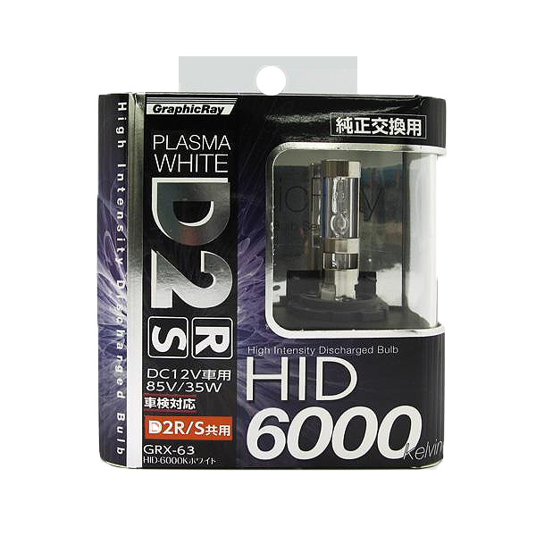 グラフィックレイ HIDバルブ D2 6000K GRX-63 HIDの商品画像