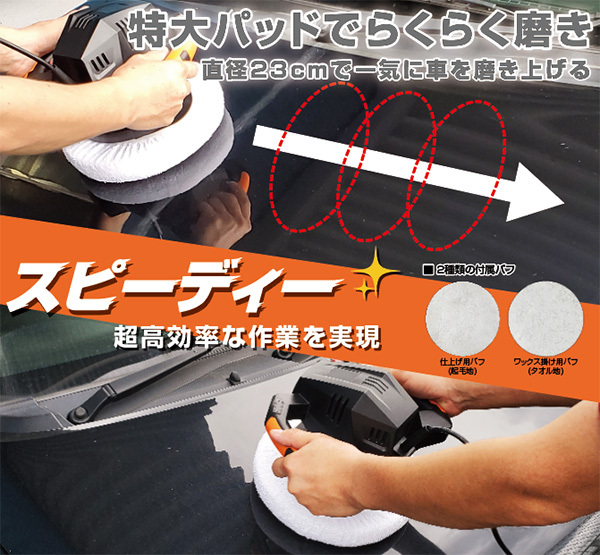 可愛いクリスマスツリーやギフトが カーポリッシャー 100v 車磨き ワックスがけ 直径23cm 特大パッド バフ付 両手持ちで楽々 ブレイス Braith w 1 Www iwearparts Com
