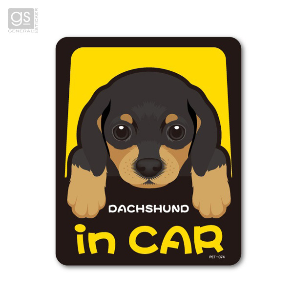 ペットステッカー Dachshund In Car ダックスフンド 犬が乗っています 車 愛犬 ドッグインカー シール デカール ゼネラル Pet 074 最大85 オフ