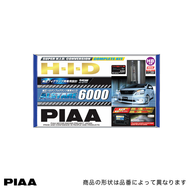 PIAA PIAA 純正フォグランプ専用 HID コンプリートキット アルスター 6600K HB HH254SB HIDの商品画像