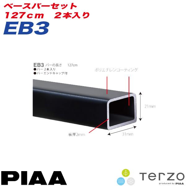 TERZO ベースバーセットEB3の商品画像