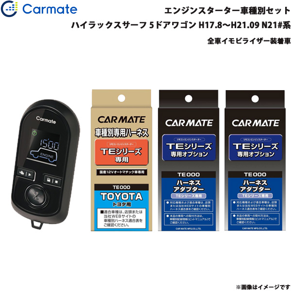 大決算売り尽くし 新品保証付 カーメイト エンジンスターター Te X301sz ハーネスxe51 高い品質