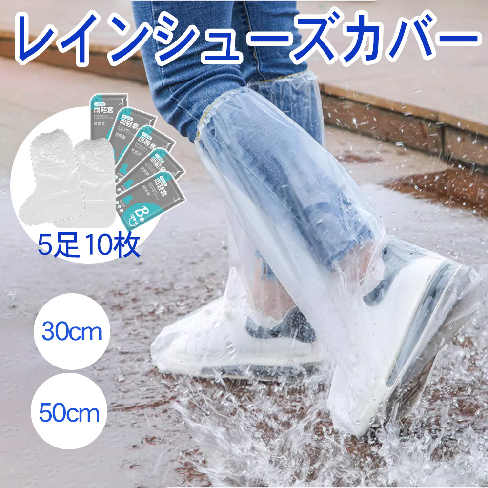  rain shoes cover disposable waterproof vinyl put on footwear ... long rain snow bicycle bike shoes cover rain cover men's lady's (5 pair 10 sheets )
