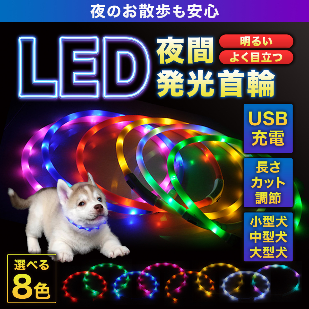  dog necklace shines LED nighttime pet walk light USB charge small size dog medium sized dog large dog 