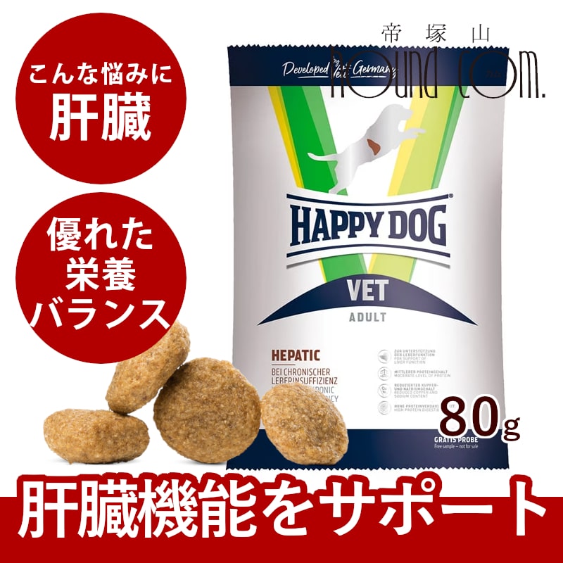 ハッピードッグ VETヘパティック（肝臓ケア） ドライ 80g×1個 ドッグフード 療法食、療養食の商品画像