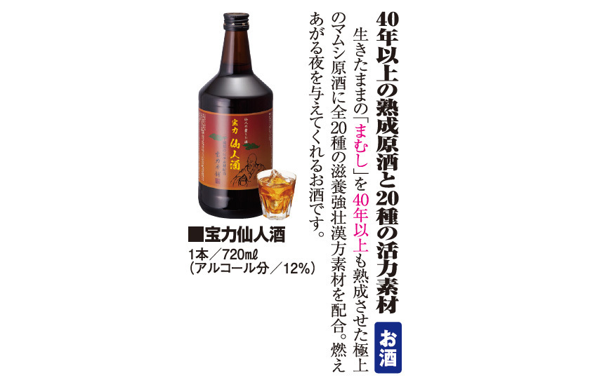 宝力仙人酒 マムシ 活力酒 12度 720ml 2本 - 宝力本舗 : 宝力