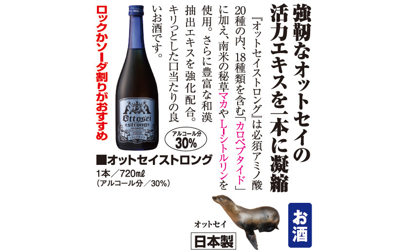 オットセイストロング 720ml 30% 日本製 オットセイストロング マカ L-シトルリン 活力酒 30度 720ml 1本 - 宝