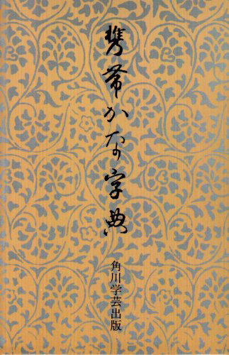  mobile .. character . Kadokawa Shoten calligraphy . character 