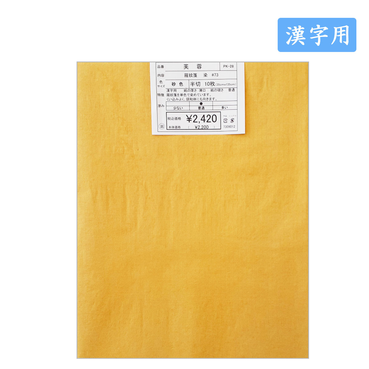  processing paper ...... sand color half cut 10 sheets insertion Chinese character for processing paper color Xuan paper 