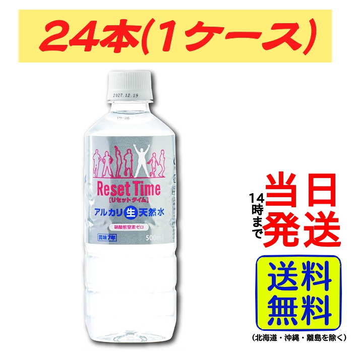 リセットタイム アルカリ生天然水 7年保存 500ml × 24本 ペットボトルの商品画像