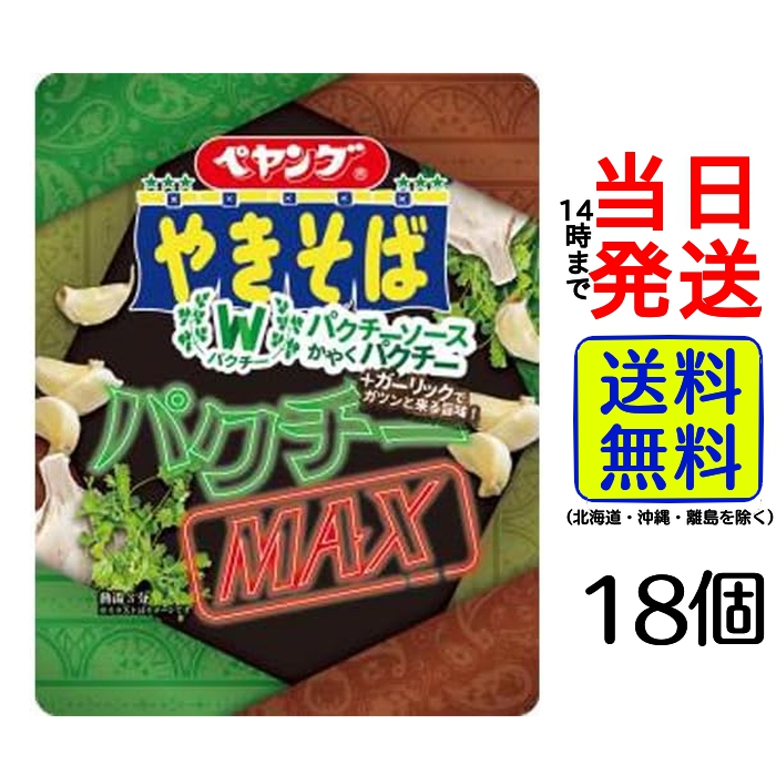 ペヤング パクチーMAX やきそば 110g×18個