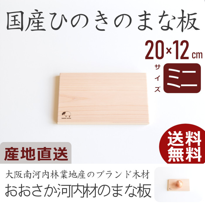  cutting board tree stylish .. . size Mini made in Japan domestic production wooden cutting board Northern Europe anti-bacterial natural wood bargain 
