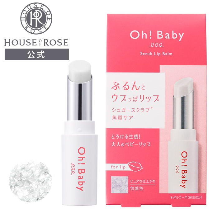 ハウスオブローゼ Oh！Baby スクラブリップバーム 無色 4gの商品画像