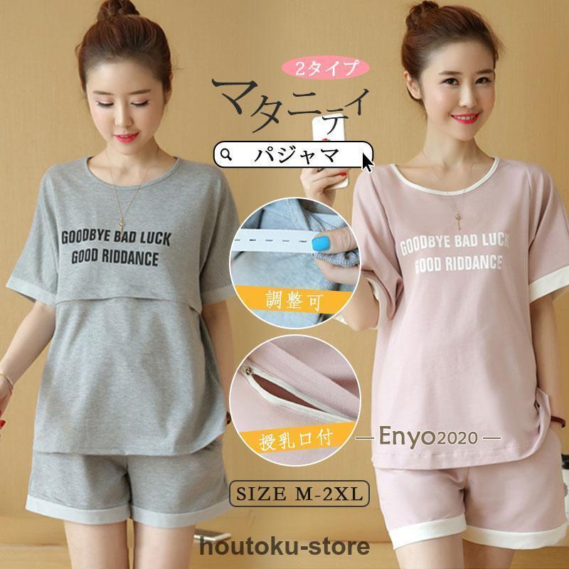  maternity pyjamas room wear top and bottom 2TYPE for summer setup nursing clothes short sleeves short pants nursing . waist adjustment possible production front postpartum room wear 