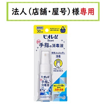  addressee . juridical person ( store * shop number ) name chronicle . please bioreu hand finger. disinfection fluid [ portable ] disinfection spray 30ml Kao 