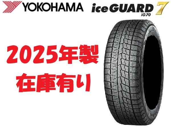 ヨコハマタイヤ ice GUARD 7 IG70 195/60R16 89Q タイヤ×1本 iceGUARD